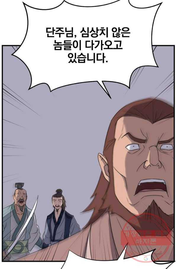 불사무적 150화 55