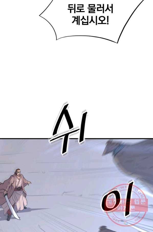 불사무적 150화 56