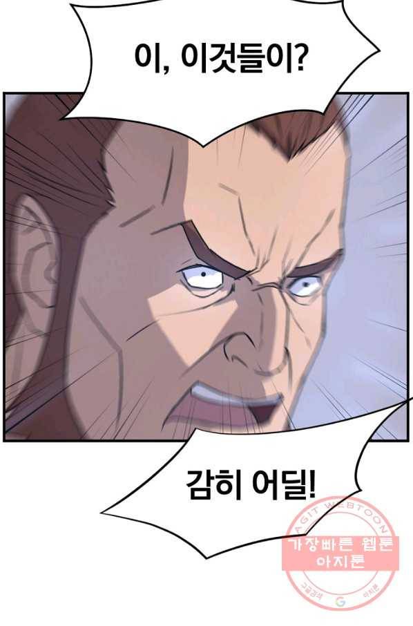 불사무적 150화 58
