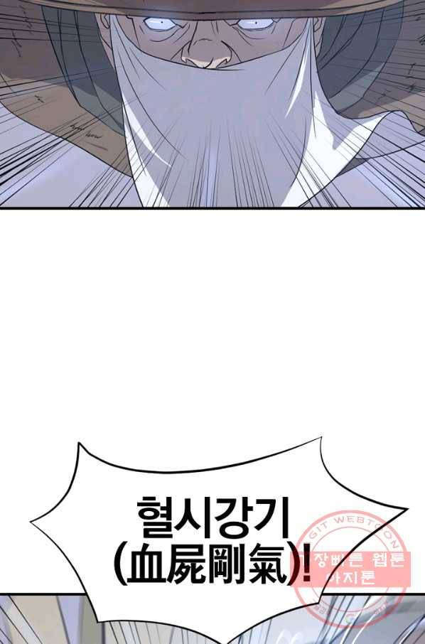 불사무적 150화 61