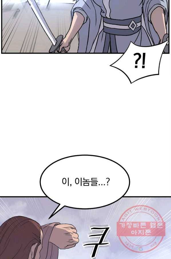 불사무적 150화 64