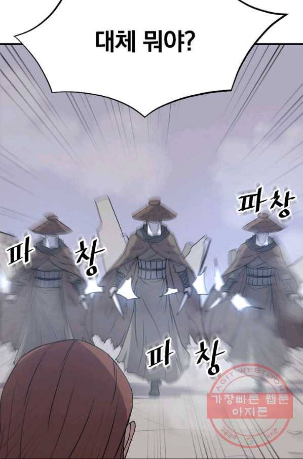 불사무적 150화 66