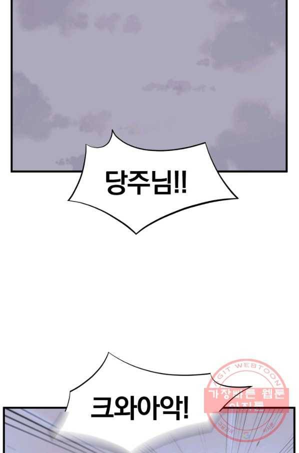 불사무적 150화 68
