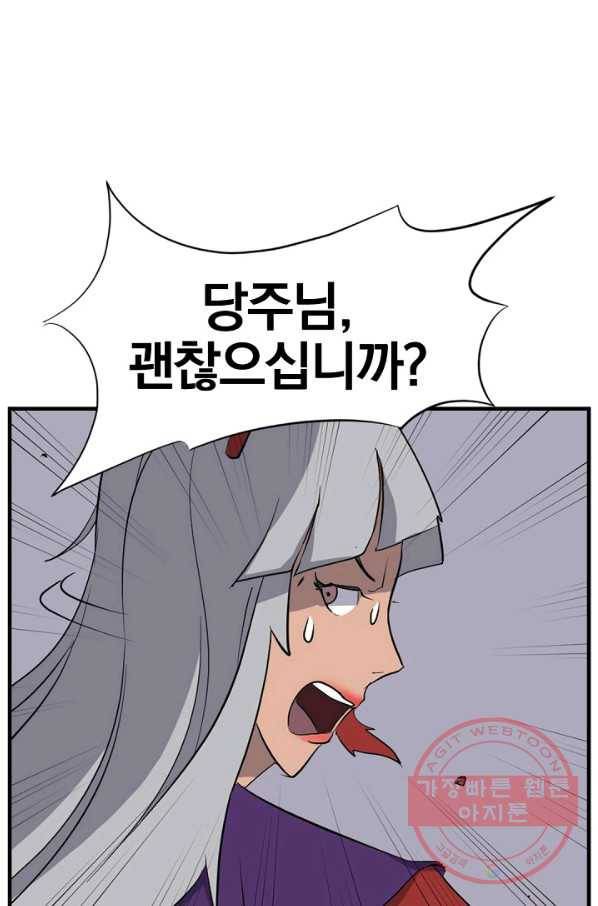 불사무적 150화 71