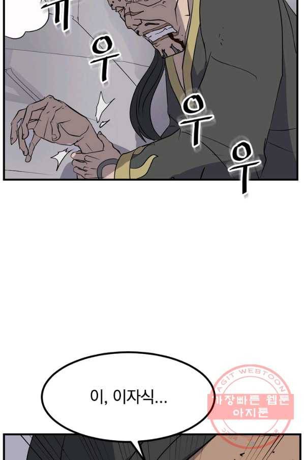 불사무적 150화 73