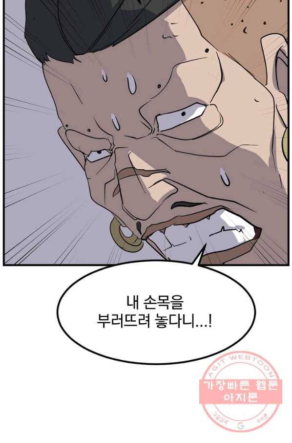 불사무적 150화 74