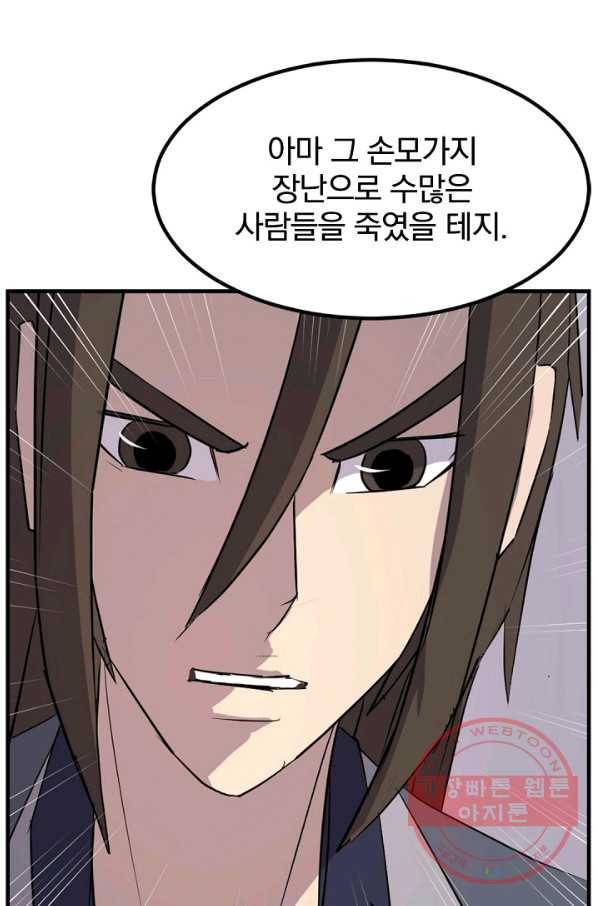 불사무적 150화 76