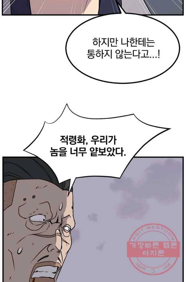 불사무적 150화 77