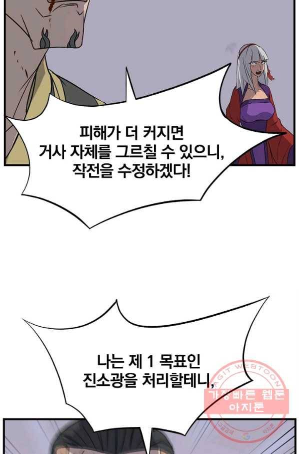 불사무적 150화 78
