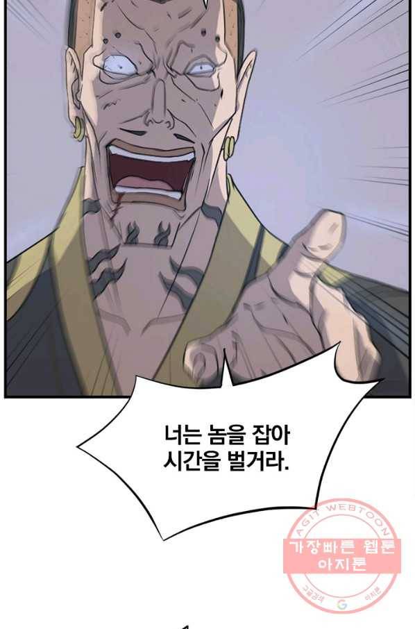 불사무적 150화 79