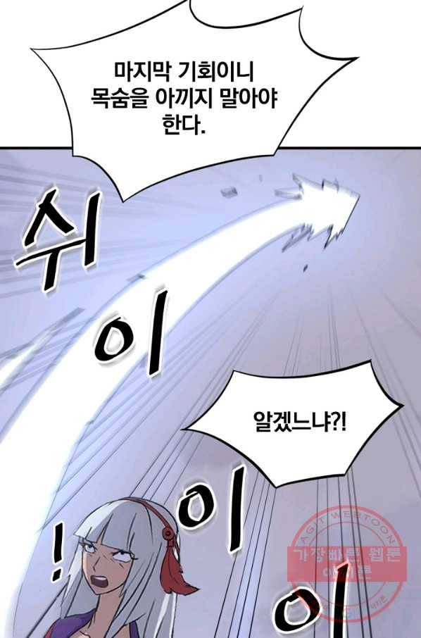 불사무적 150화 80
