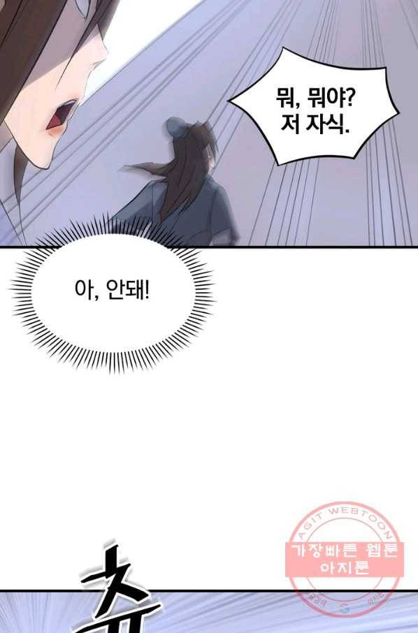 불사무적 150화 82
