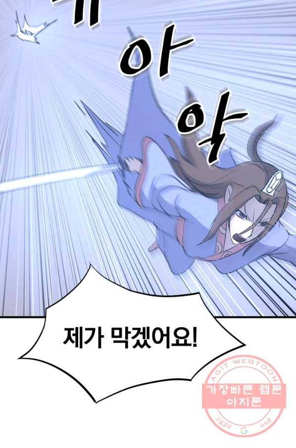 불사무적 150화 83