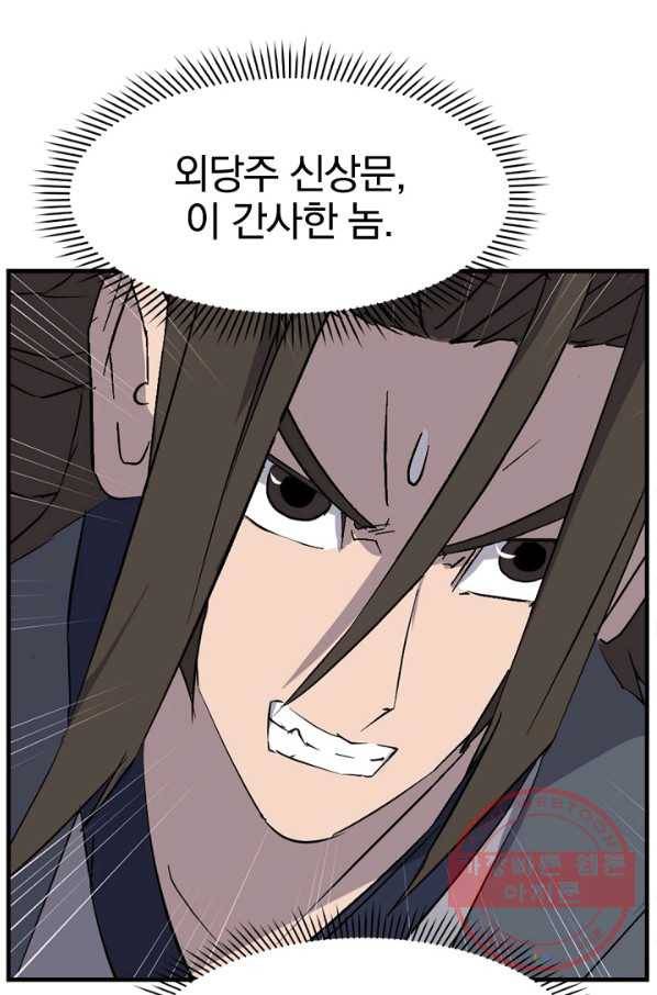 불사무적 150화 84
