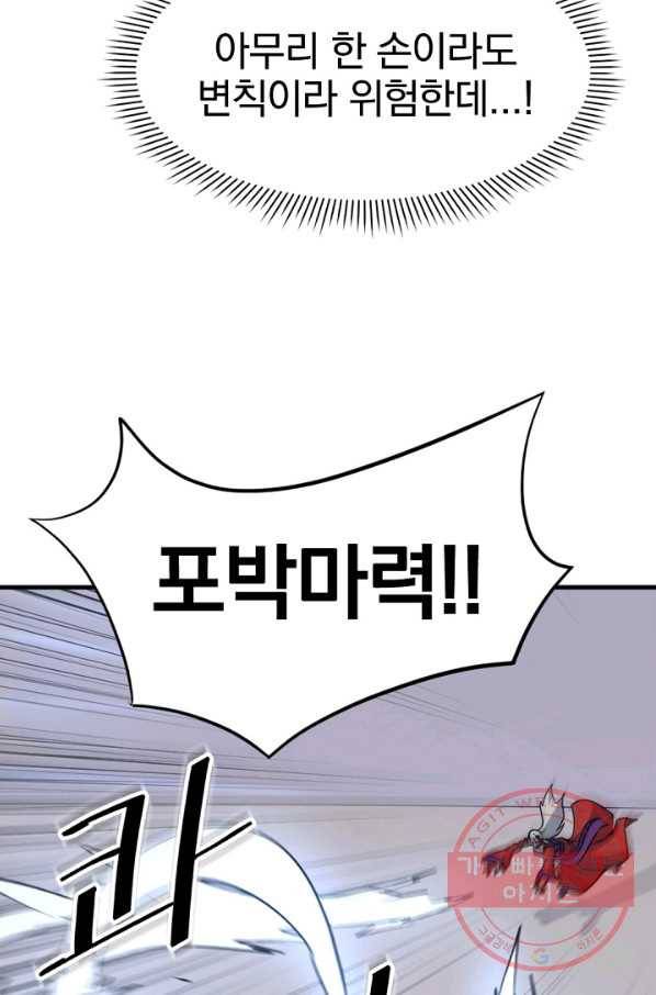 불사무적 150화 85