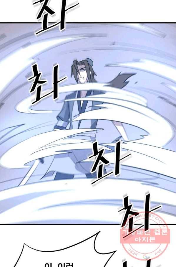 불사무적 150화 87