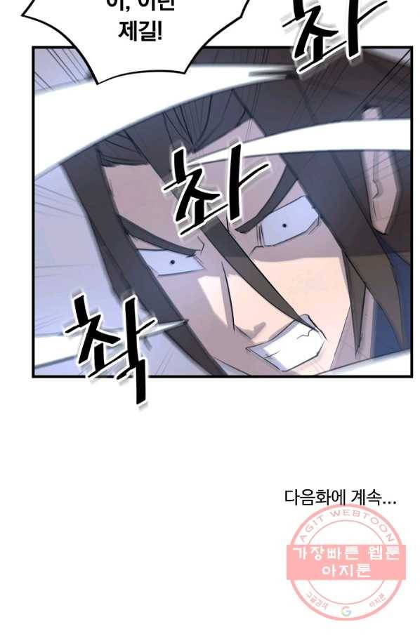 불사무적 150화 88