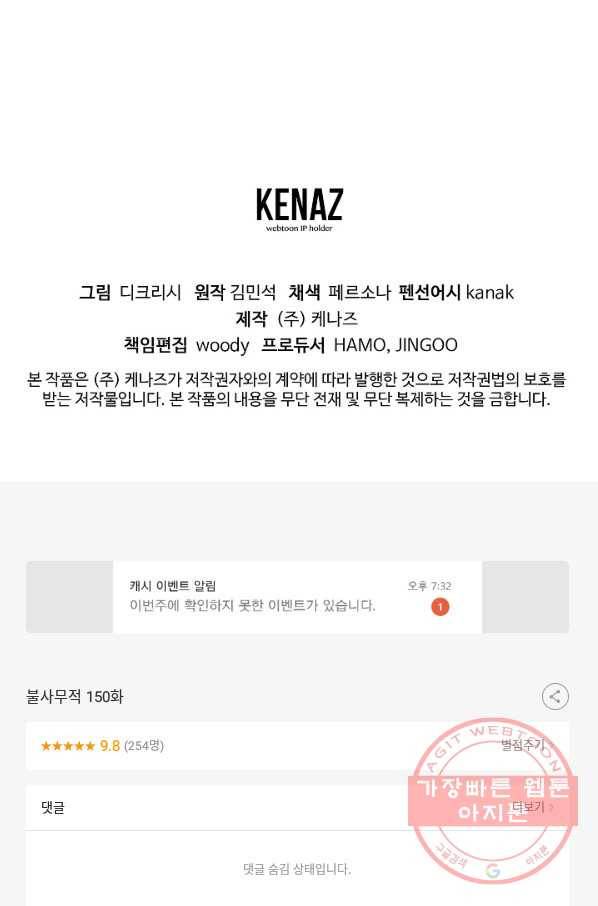 불사무적 150화 89