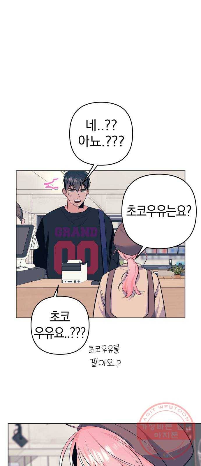 다꾸남 7화 입덕 7
