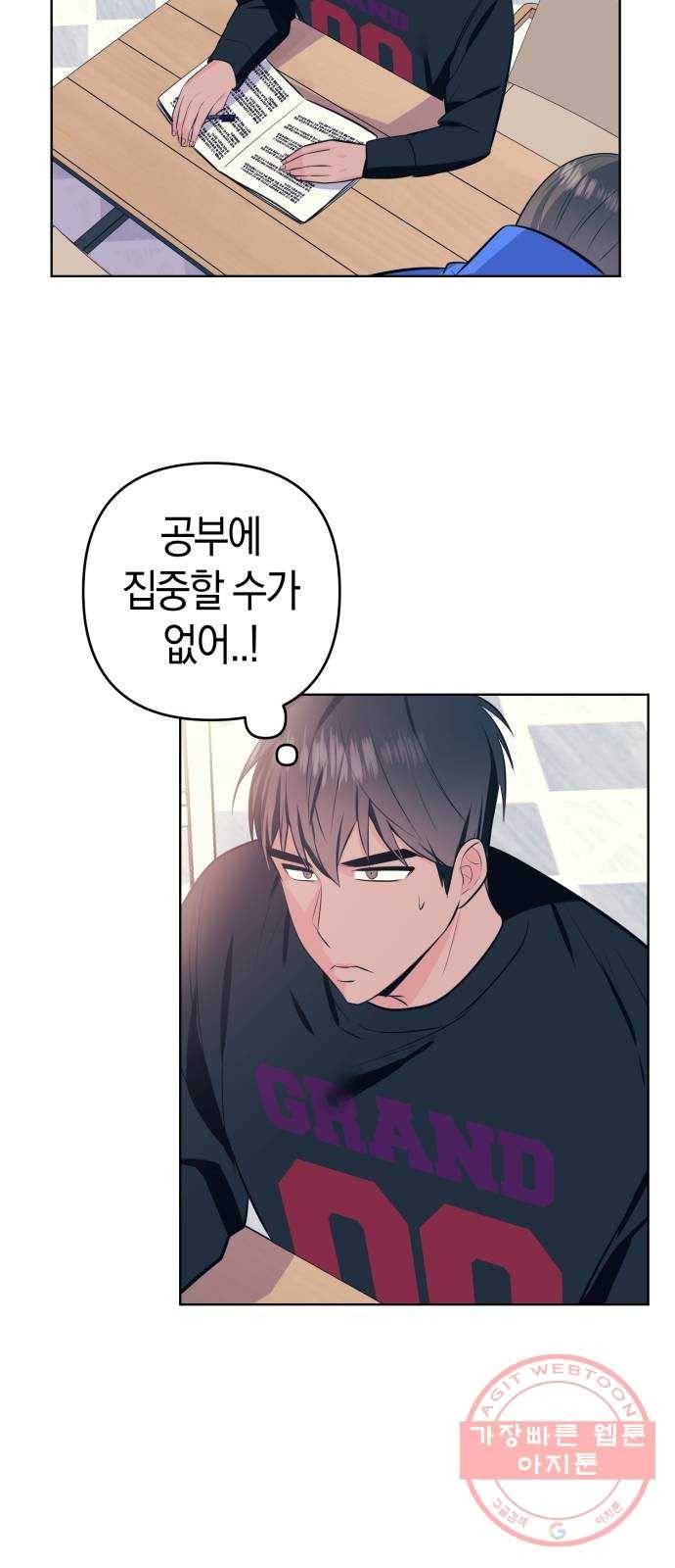 다꾸남 7화 입덕 14