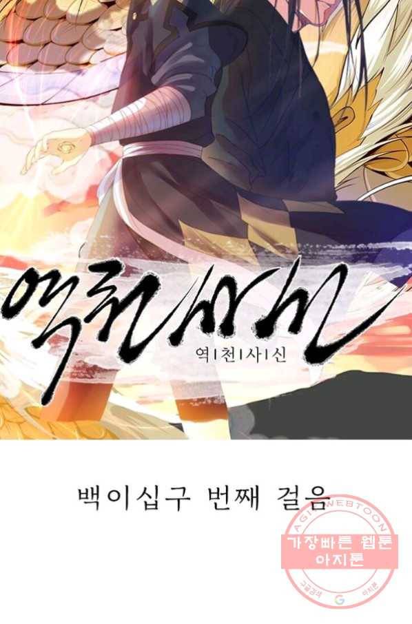 역천사신 129화 4