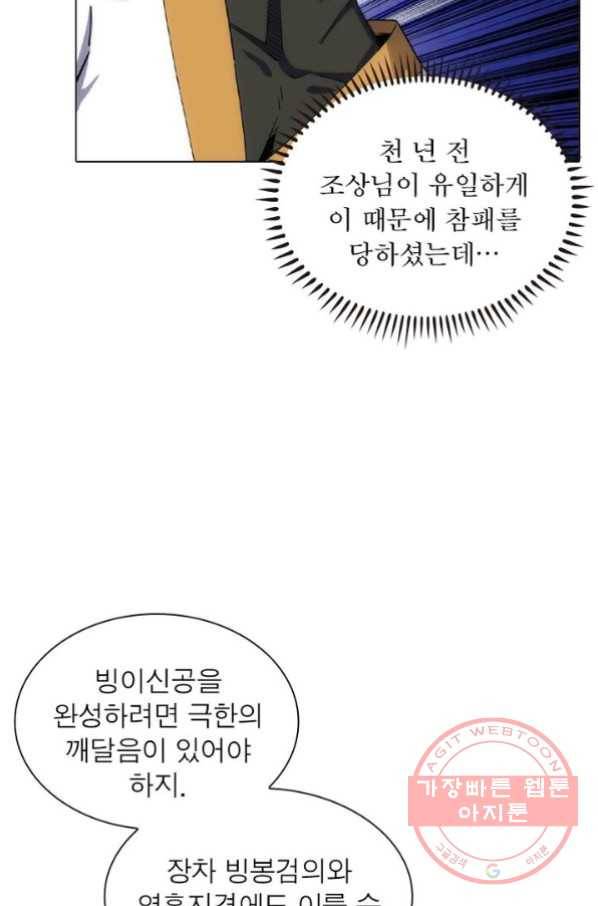 역천사신 129화 10