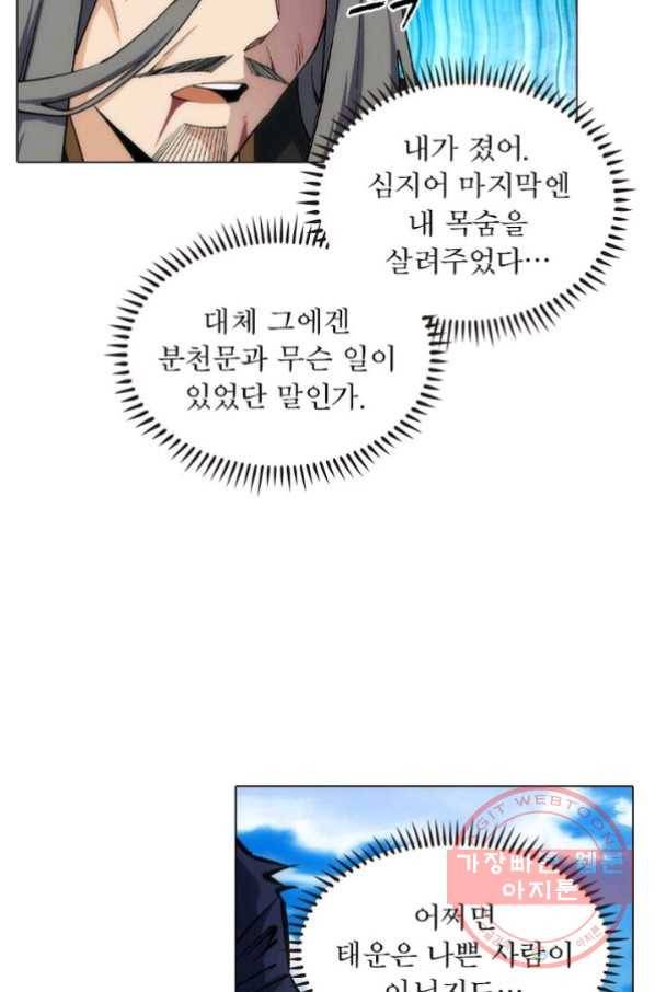 역천사신 129화 51