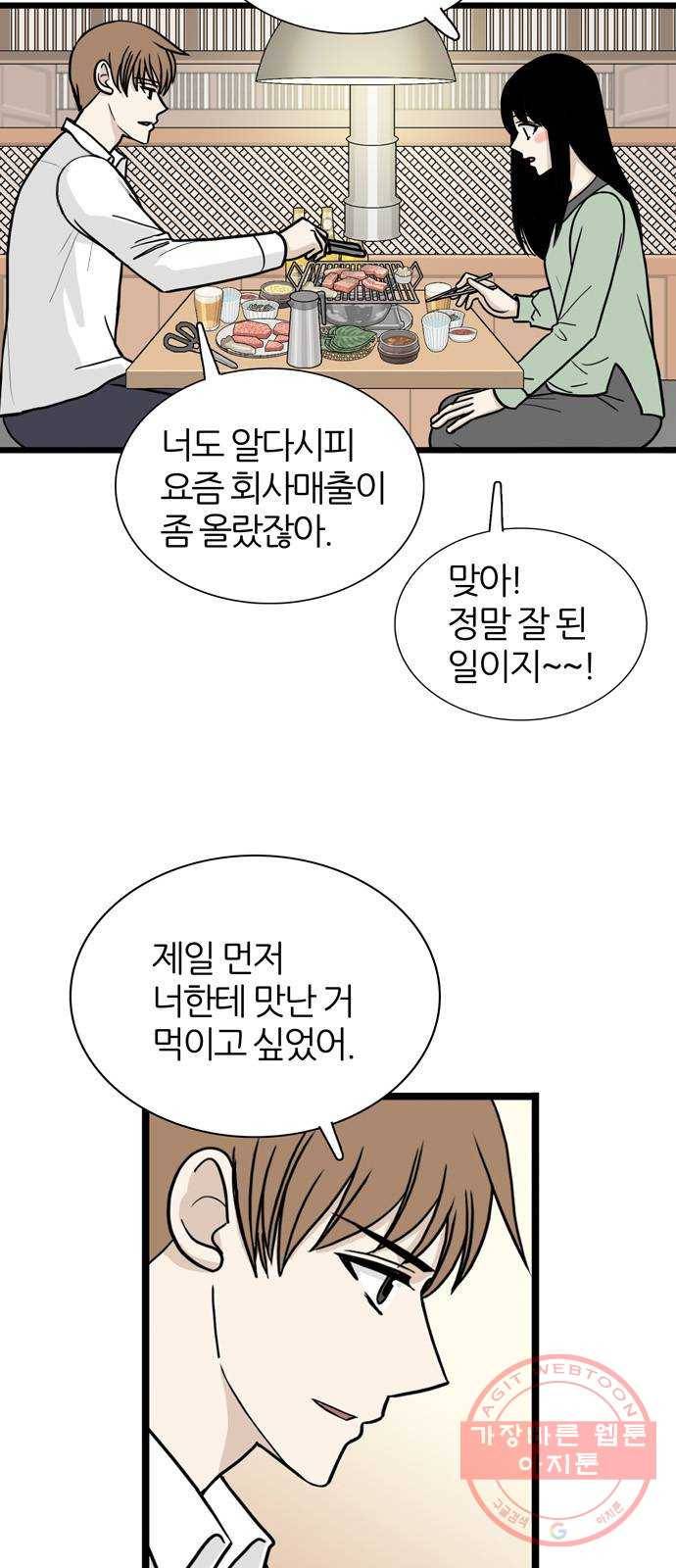 은주의 방 3부179화 2