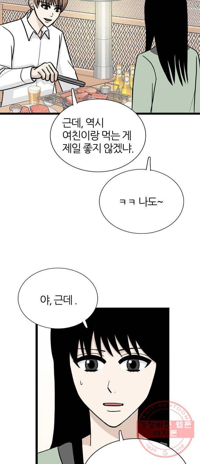 은주의 방 3부179화 4