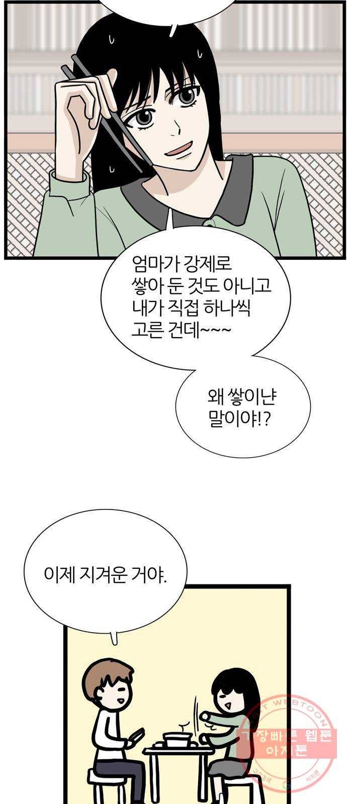 은주의 방 3부179화 6