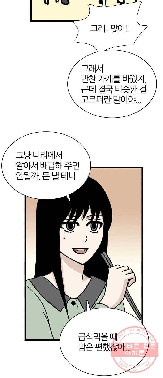 은주의 방 3부179화 7