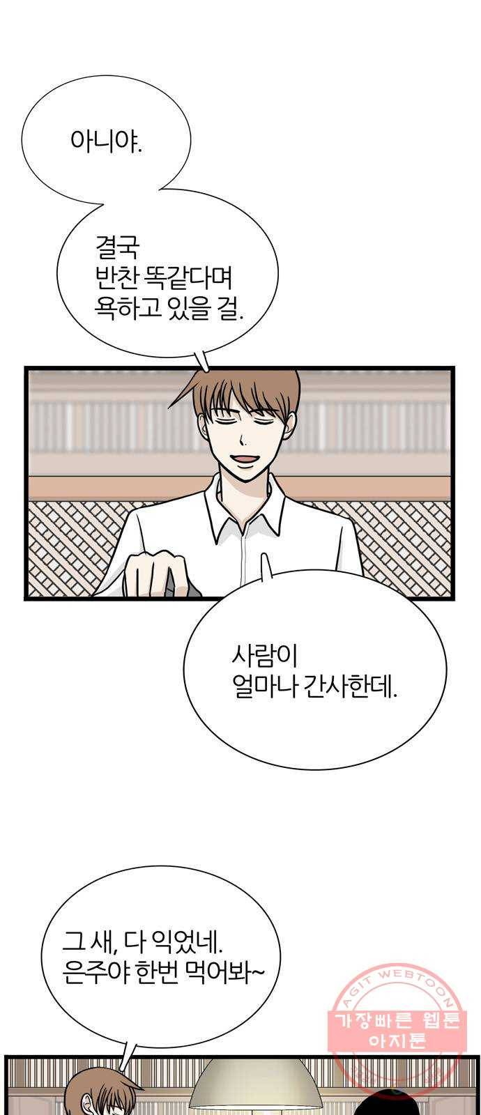 은주의 방 3부179화 8