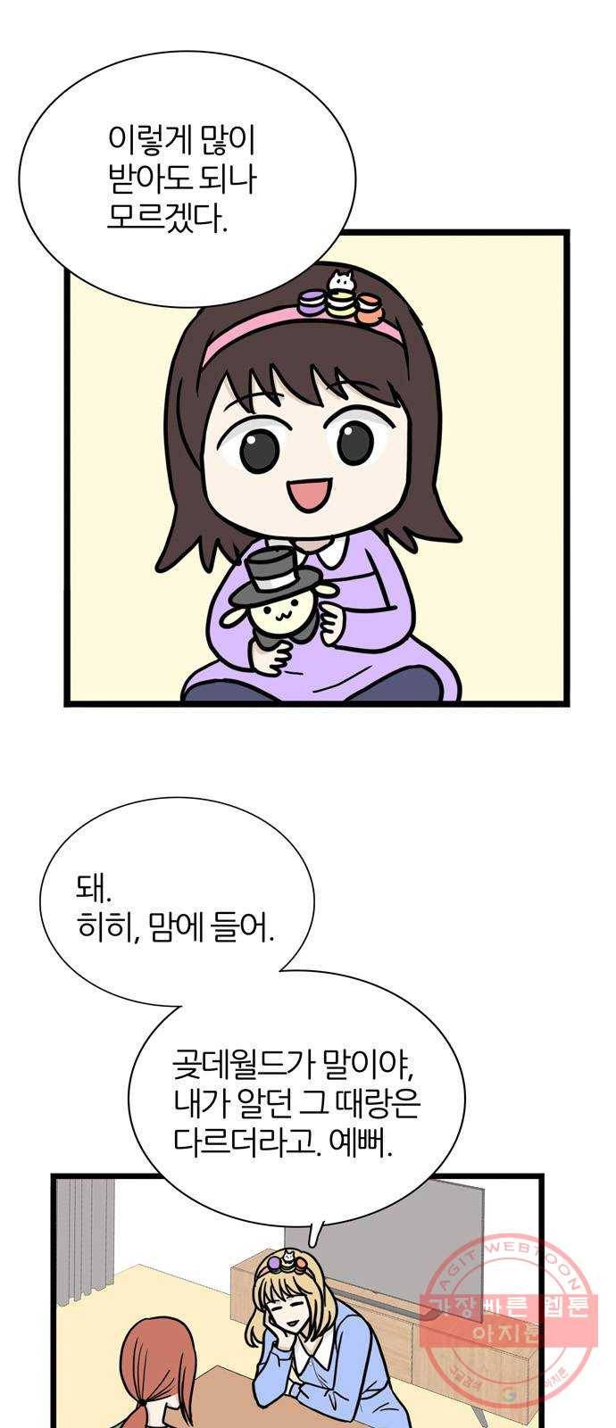 은주의 방 3부179화 11