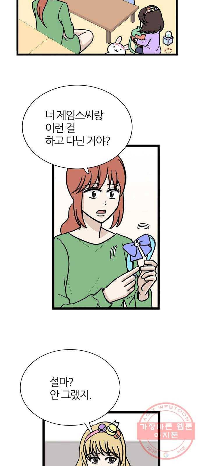 은주의 방 3부179화 12