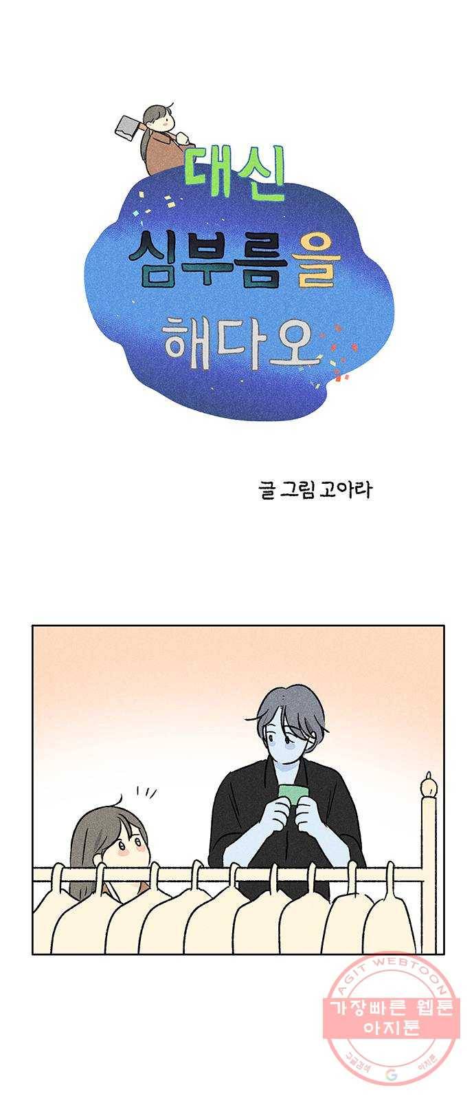 대신 심부름을 해다오 21화 1