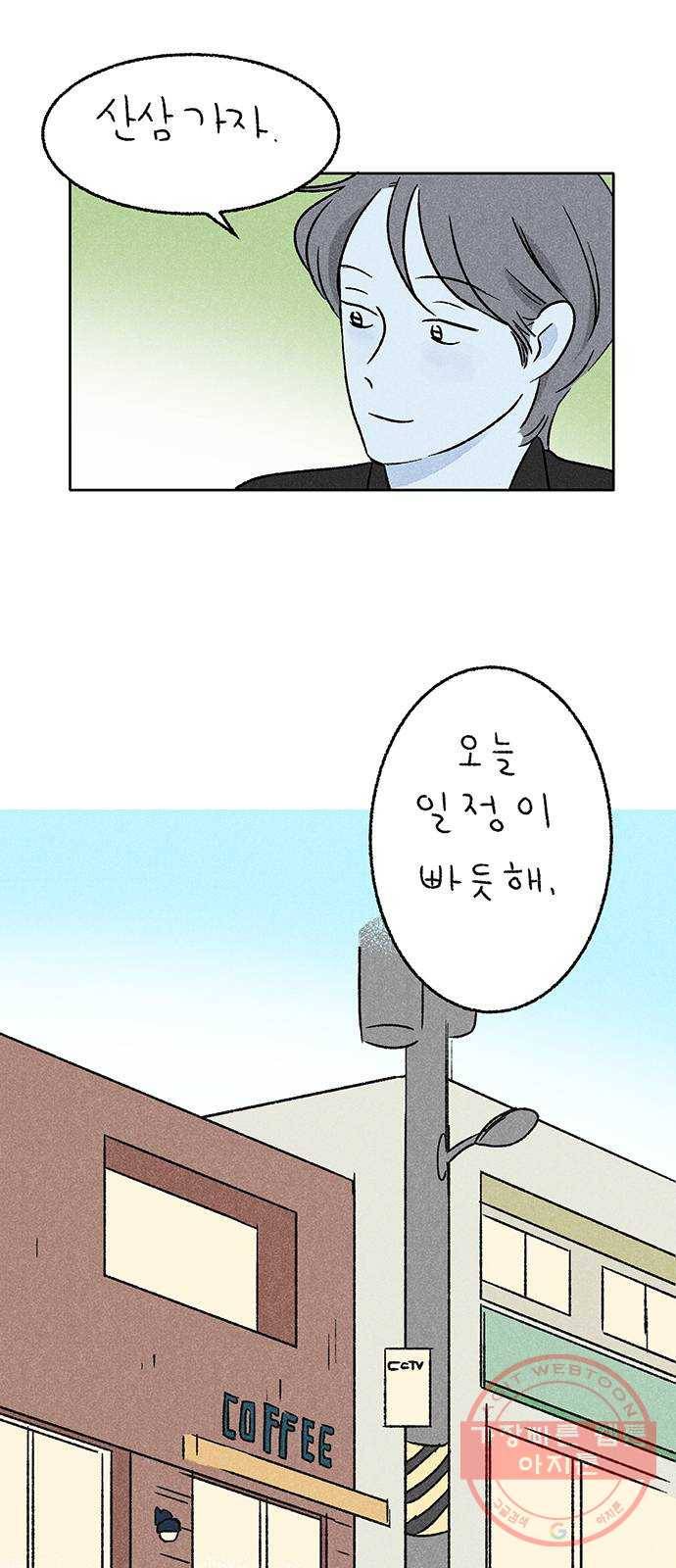대신 심부름을 해다오 21화 2