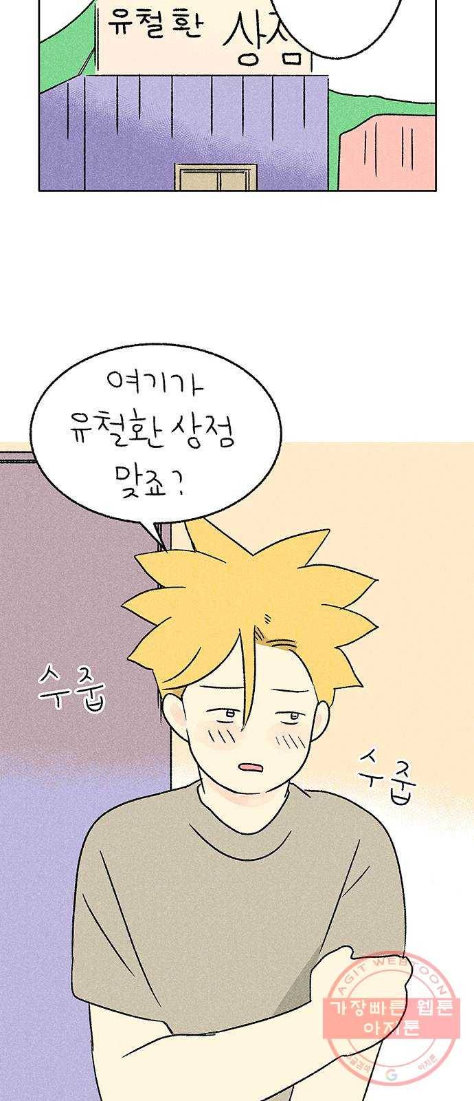 대신 심부름을 해다오 21화 10