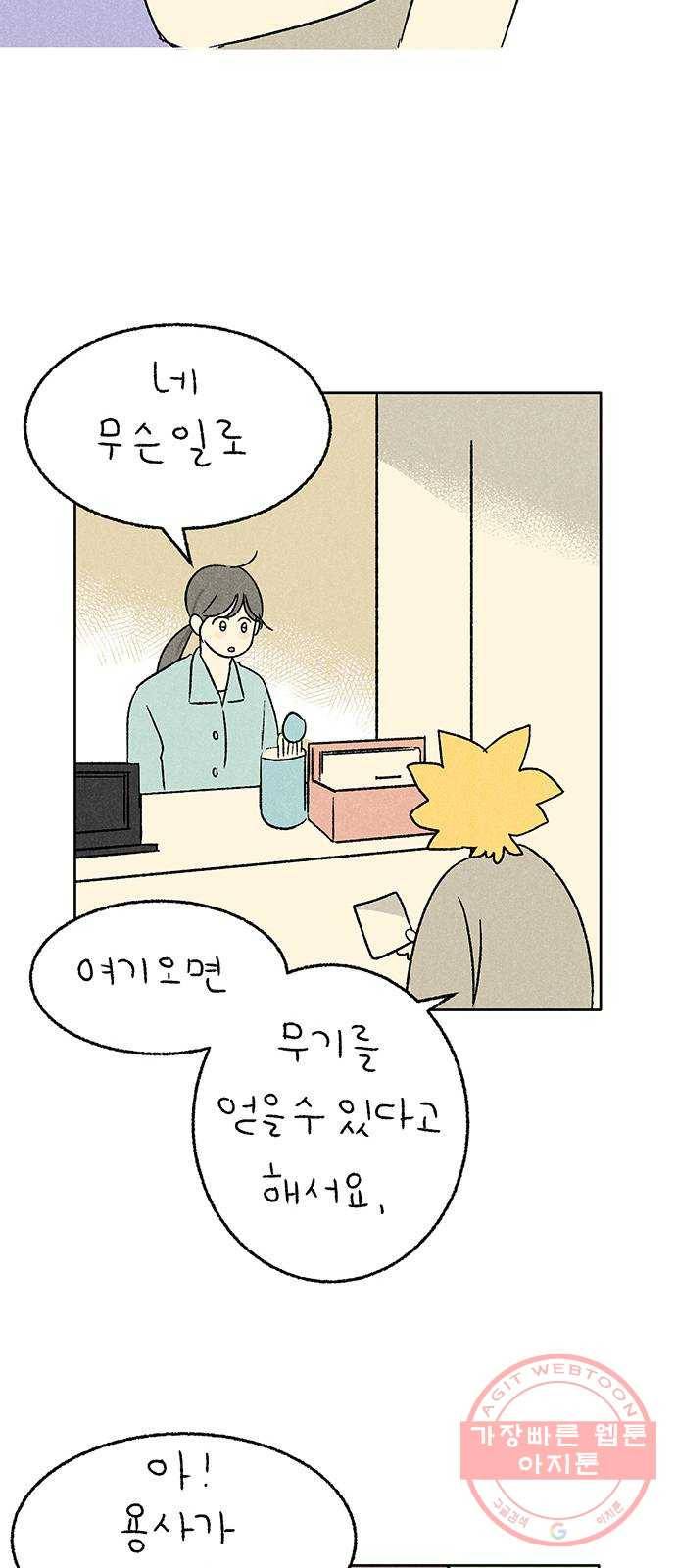 대신 심부름을 해다오 21화 11