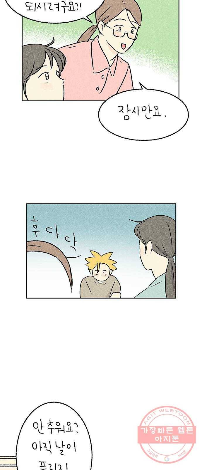 대신 심부름을 해다오 21화 12