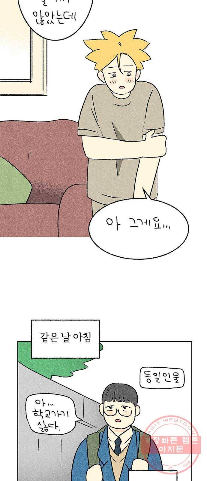대신 심부름을 해다오 21화 13
