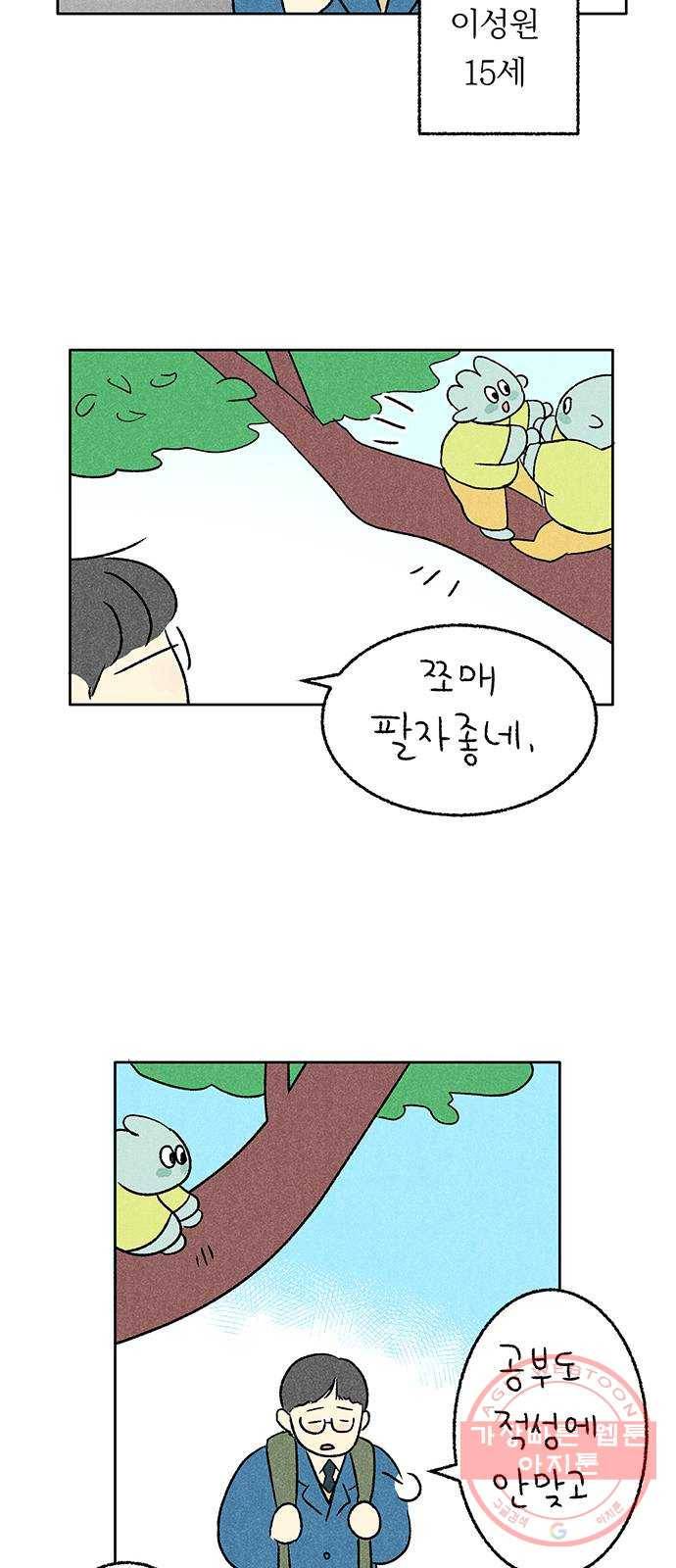 대신 심부름을 해다오 21화 14