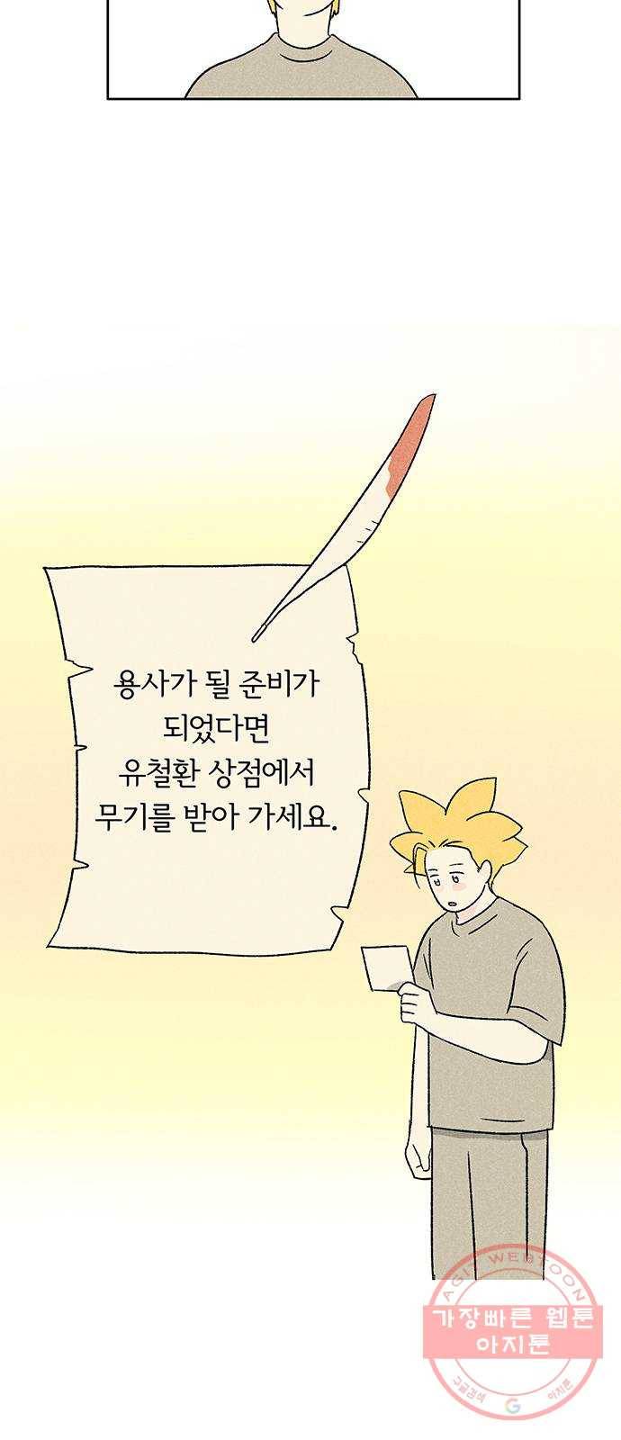 대신 심부름을 해다오 21화 18