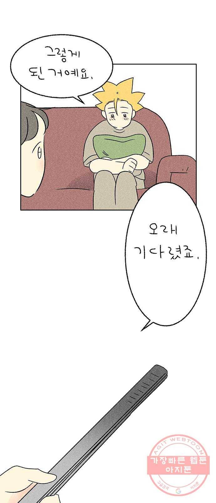 대신 심부름을 해다오 21화 19