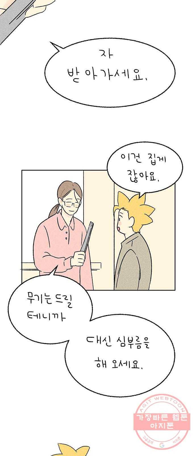 대신 심부름을 해다오 21화 20