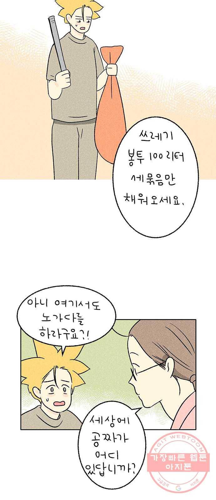 대신 심부름을 해다오 21화 21