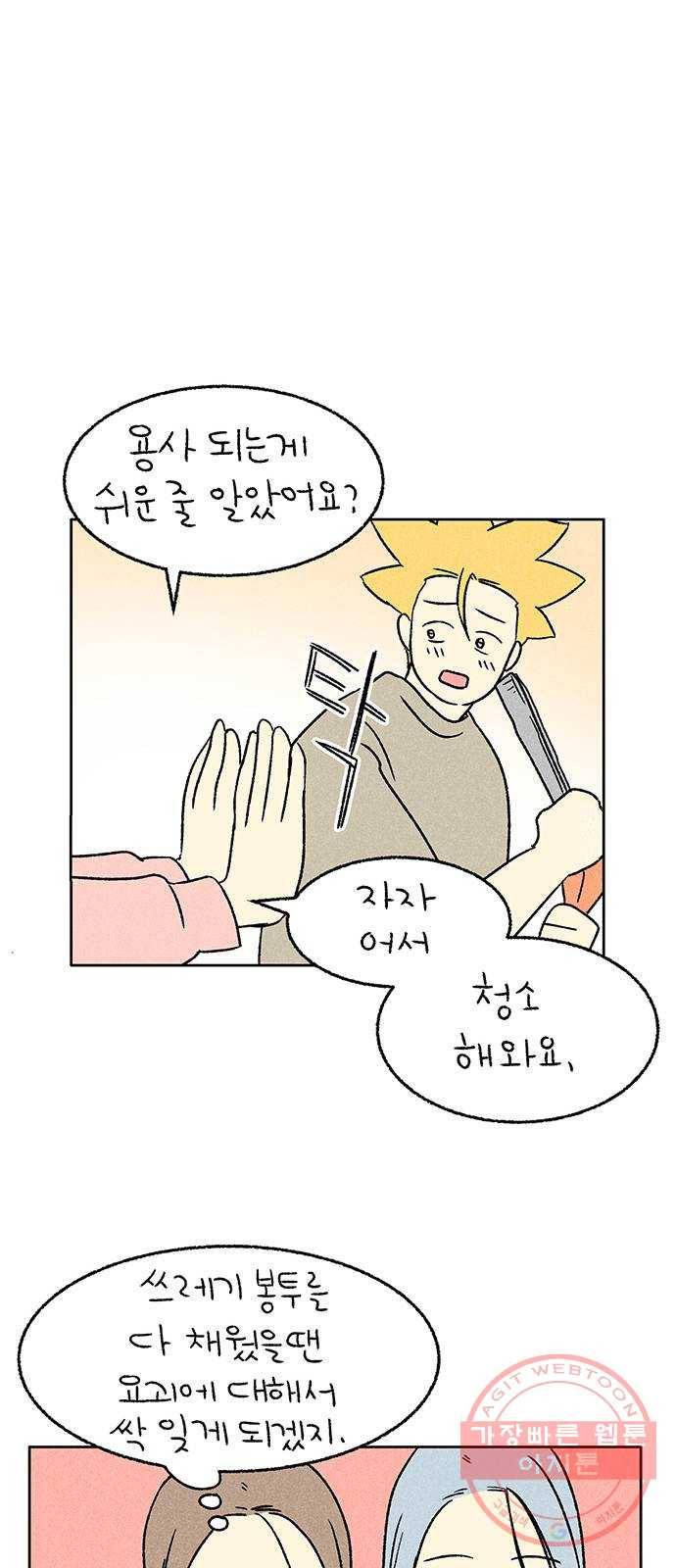 대신 심부름을 해다오 21화 22