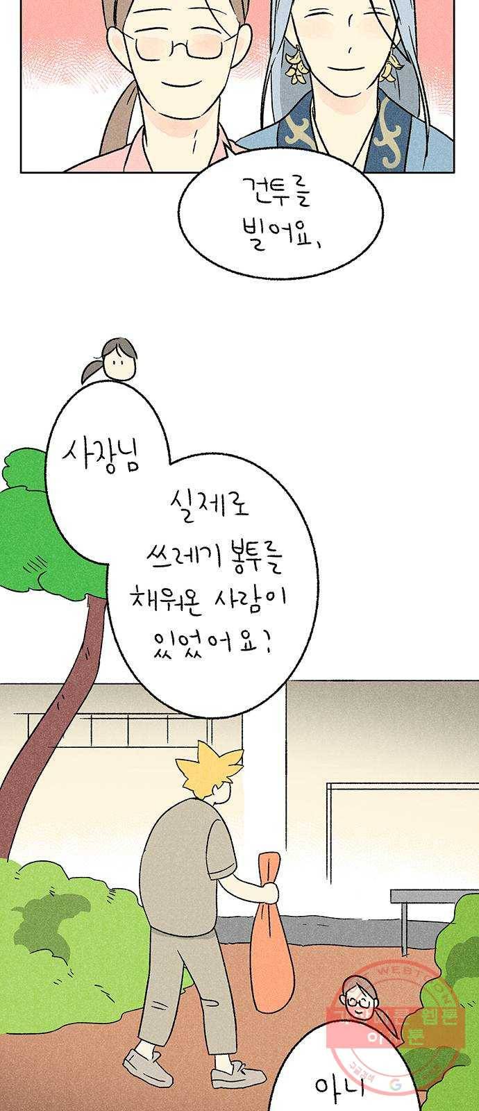 대신 심부름을 해다오 21화 23