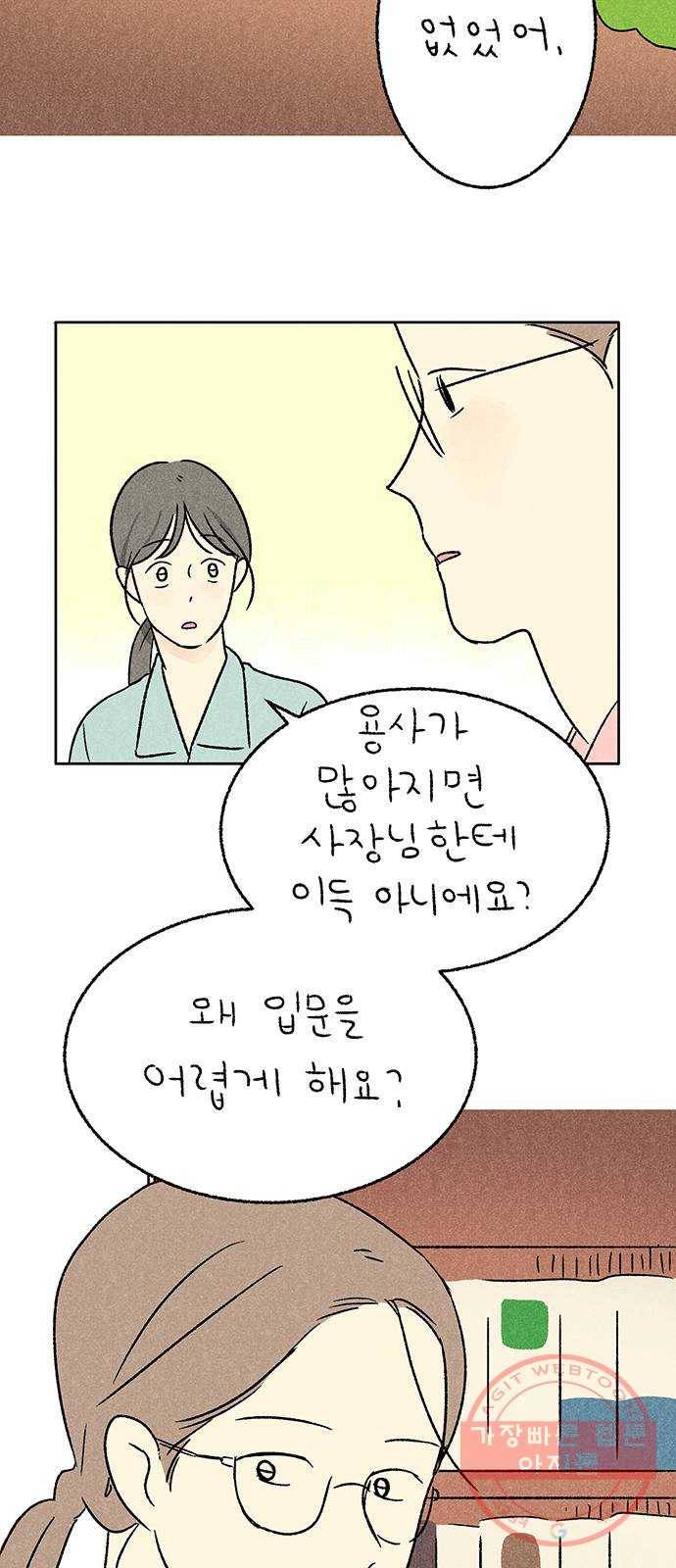 대신 심부름을 해다오 21화 24