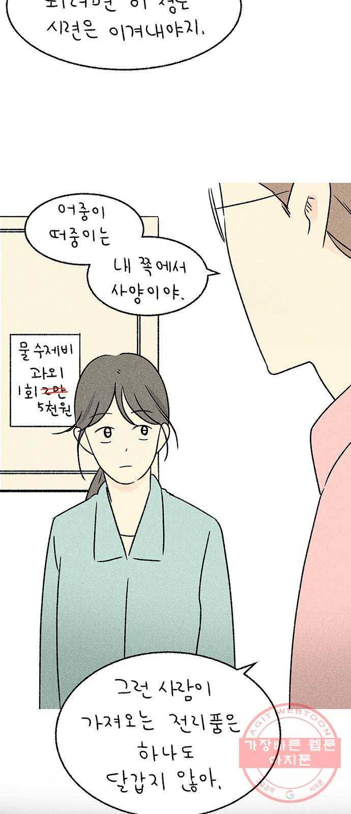 대신 심부름을 해다오 21화 26