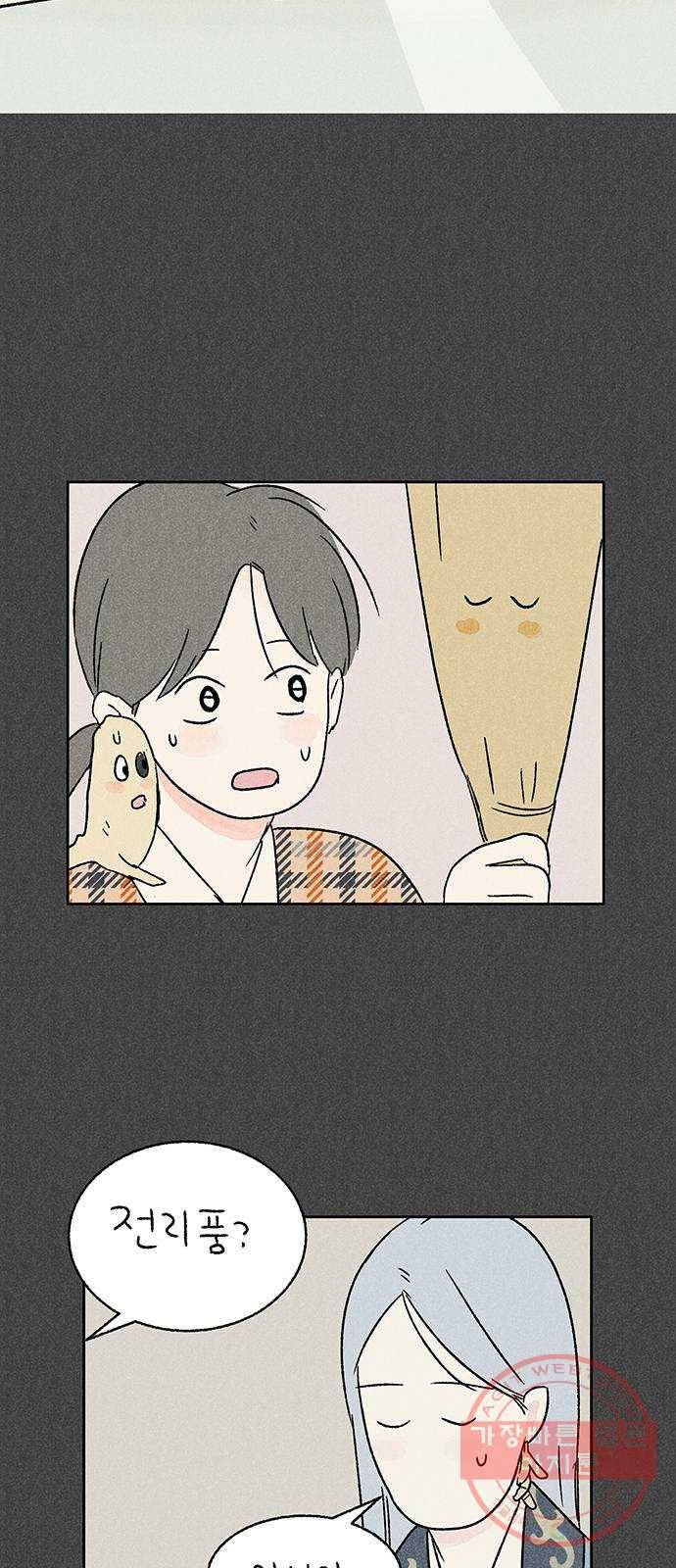 대신 심부름을 해다오 21화 28